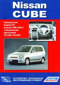 Устройство, ТО и ремонт Nissan Cube 1998-2002 г.