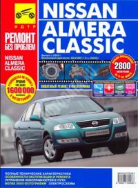 Ремонт без проблем. Nissan Almera Classic с 2005 г.