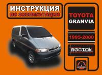 Инструкция по эксплуатации Toyota Granvia 1995-2000 г.