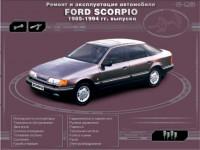 Ремонт и эксплуатация Ford Scorpio 1985-1994 г.