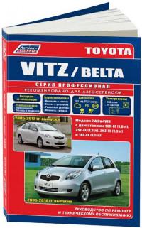 Руководство по ремонту и ТО Toyota Vitz 2005-2010 г.