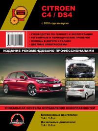 Руководство по ремонту и эксплуатации Citroen C4 с 2010 г.