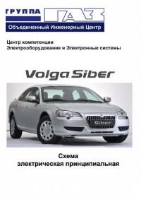 Volga Siber. Схема электрическая принципиальная.
