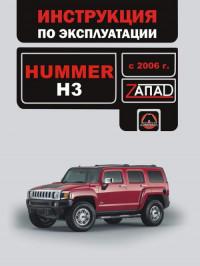 Инструкция по эксплуатации Hummer H3 с 2006 г.