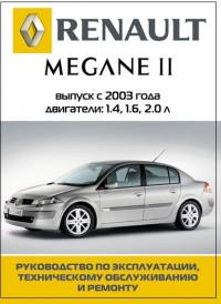 Руководство по эксплуатации, ТО и ремонту Renault Megane II с 2003 г.