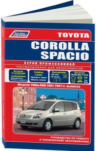 Руководство по ремонту и ТО Toyota Corolla Spacio 2001-2007 г.
