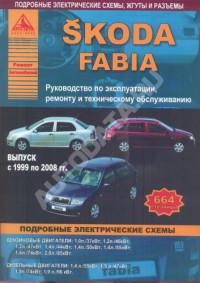 Руководство по эксплуатации, ремонту и ТО Skoda Fabia 1999-2008 г.