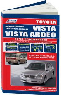 Руководство по ремонту и ТО Toyota Vista 1998-2003 г.