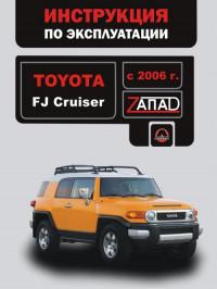 Инструкция по эксплуатации Toyota FJ Cruiser с 2006 г.
