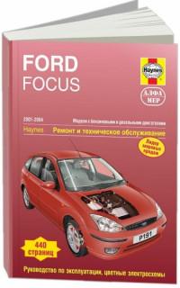 Ремонт и техническое обслуживание Ford Focus 2001-2004 г.