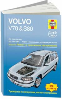 Ремонт и ТО Volvo V70 2000-2004 г.