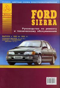 Руководство по ремонту и ТО Ford Sierra 1982-1993 г.