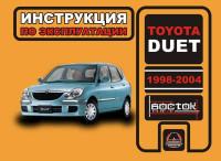 Инструкция по эксплуатации Toyota Duet 1998-2004 г.