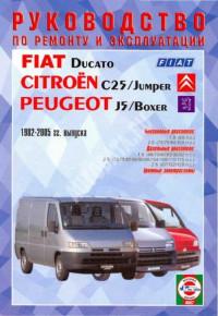 Руководство по ремонту и эксплуатации Peugeot Boxer 1982-2005 г.