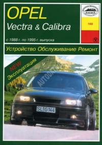 Устройство, обслуживание, ремонт Opel Vectra 1988-1995 г.
