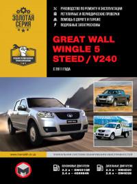 Руководство по ремонту и эксплуатации Great Wall Wingle 5 с 2011 г.