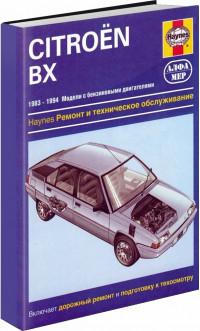 Ремонт и техническое обслуживание Citroen BX 1983-1994 г.