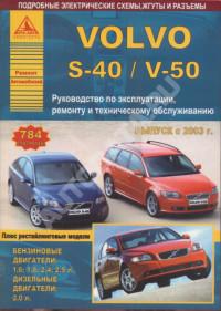 Руководство по эксплуатации, ремонту и ТО Volvo V50 с 2003 г.