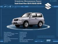 Устройство, обслуживание ремонт Suzuki Grand Vitara с 2005 г.