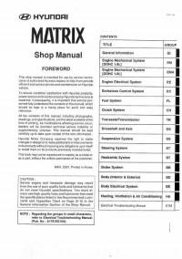 Shop Manual Hyundai Matrix 2002 г.