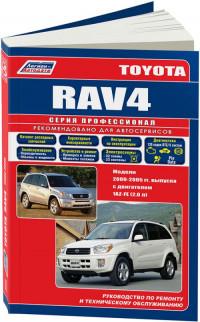 Устройство, ТО и ремонт Toyota RAV4 2000-2005 г.