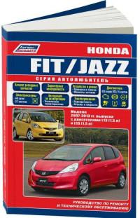 Руководство по ремонту и техническому обслуживанию Honda Fit 2007-2013 г.