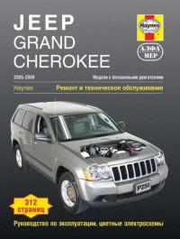 Ремонт и ТО Jeep Grand Cherokee 2005-2009 г.