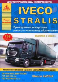 Руководство по эксплуатации, ремонту и ТО Iveco Stralis с 2002 г.