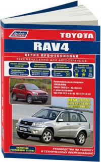 Устройство, ТО и ремонт Toyota RAV4 2000-2005 г.