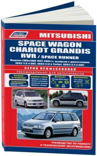 Руководство по ремонту и ТО Mitsubishi Chariot Grandis 1997-2003 г.