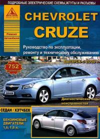 Руководство по эксплуатации, ремонту и ТО Chevrolet Cruze с 2008 г.