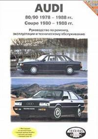 Руководство по эксплуатации, ремонту и обслуживанию Audi Coupe 1980-1988 г.