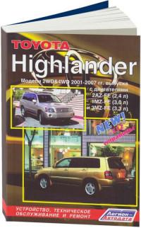 Устройство, ТО и ремонт Toyota Highlander 2001-2007 г.