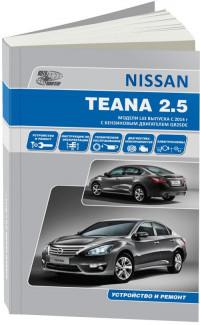 Устройство и ремонт Nissan Teana с 2014 г.