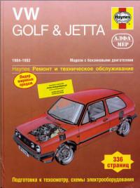 Ремонт и ТО VW Jetta 1984-1992 г.