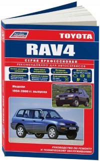 Руководство по ремонту и ТО Toyota RAV4 1994-2000 г.