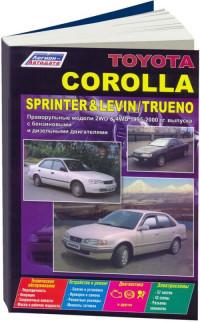 Устройство, ТО и ремонт Toyota Sprinter Trueno 1995-2000 г.