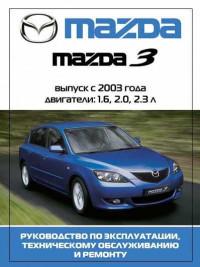 Руководство по эксплуатации, ТО и ремонту Mazda 3 с 2003 г.