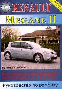 Руководство по ремонту Renault Megane II с 2004 г.
