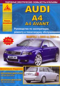 Руководство по эксплуатации, ремонту и обслуживанию Audi A4 2000-2004 г.