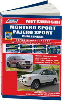 Руководство по ремонту и ТО Mitsubishi Montero Sport 1996-2004 г.