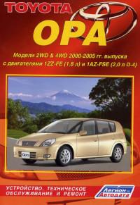 Устройство, ТО и ремонт Toyota Opa 2000-2005 г.