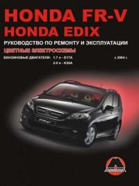 Руководство по ремонту и эксплуатации Honda FR-V с 2004 г.