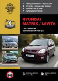Руководство по ремонту и эксплуатации Hyundai Lavita с 2001 г.