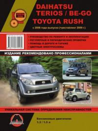 Руководство по ремонту и эксплуатации Daihatsu Terios с 2006 г.