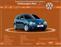 ТО и ремонт VW Polo с 2001 г.