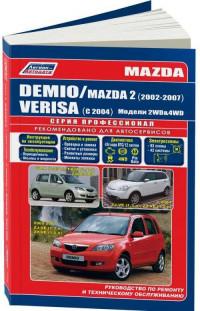Руководство по ремонту и ТО Mazda Demio 2002-2007 г.