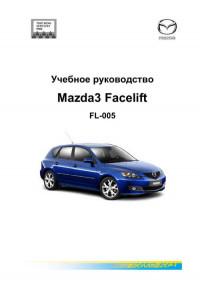 Учебное руководство Mazda 3 Facelift.