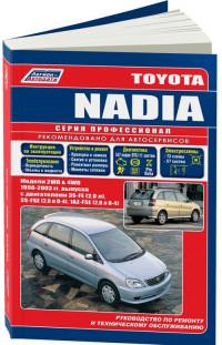 Руководство по ремонту и ТО Toyota Nadia 1998-2003 г.