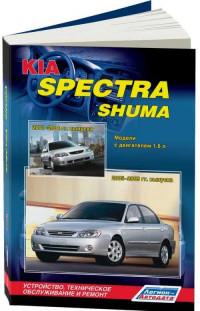 Устройство, ТО и ремонт Kia Spectra 2005-2009 г.